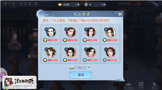 《浮生为卿歌》归墟山庄怎么通关