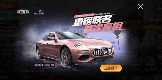 和平精英玛莎拉蒂七天体验怎么获得