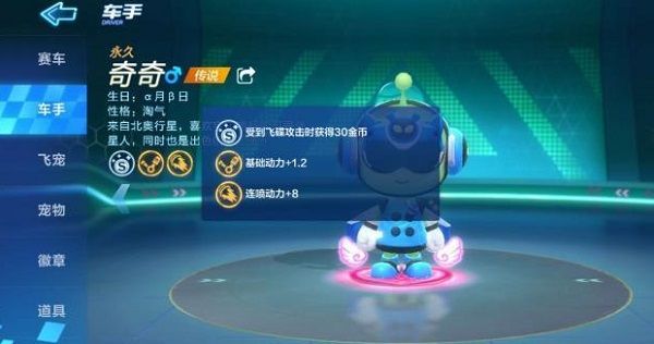 跑跑卡丁车手游奇奇怎么获得