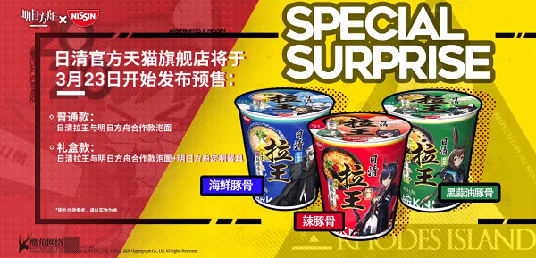 《明日方舟》日清拉王联动抽奖活动怎么玩