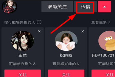 1584952772137752.png 抖音关注的人怎么能置顶聊天