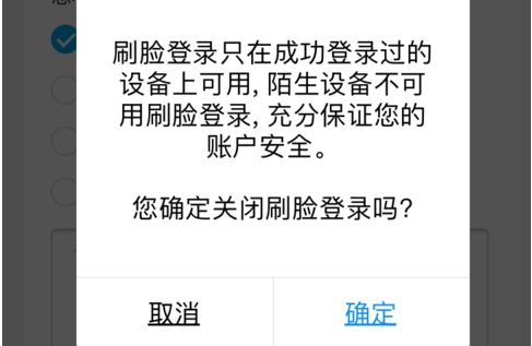 1584953828796894.png 支付宝app刷脸登录功能怎么关闭