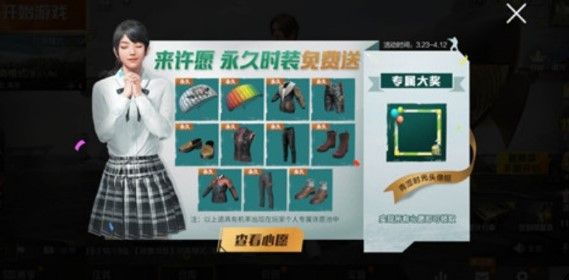 和平精英高级心愿和普通心愿怎么样
