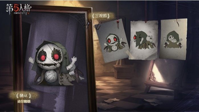 《第五人格》奇珍随从迷你蜘蛛什么时候上架