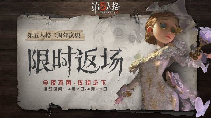 《第五人格》奇珍随从迷你蜘蛛什么时候上架