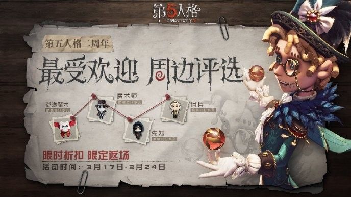 《第五人格》奇珍随从迷你蜘蛛什么时候上架