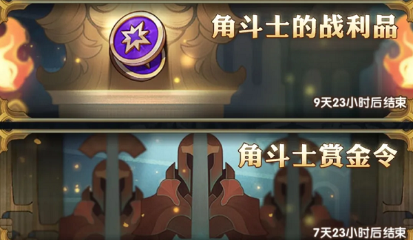 剑与远征角斗士勋章怎么得到
