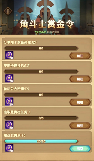剑与远征角斗士勋章怎么得到