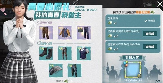 和平精英青春心愿礼活动有什么奖励
