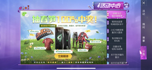 和平精英每日抽春笋活动有什么奖励