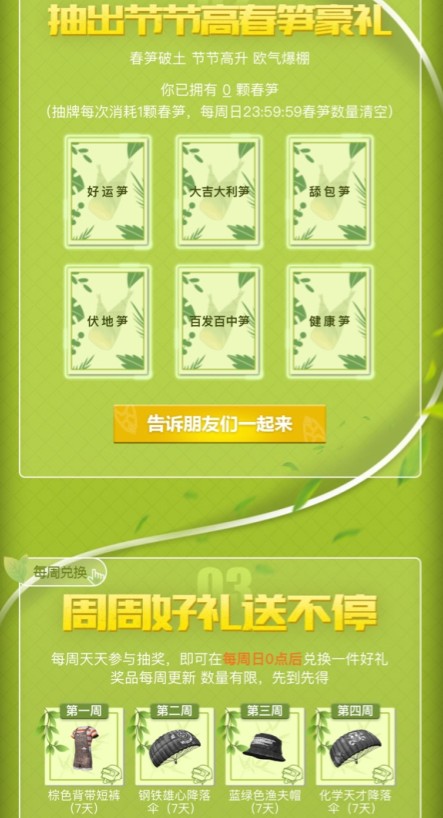 和平精英每日抽春笋活动有什么奖励