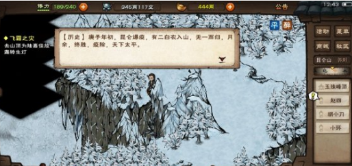《烟雨江湖》昆仑山支线任务怎么过
