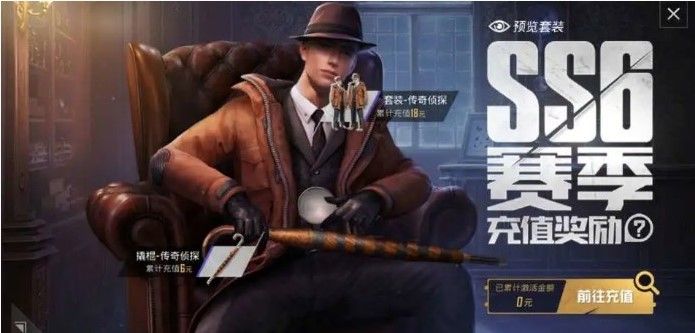 和平精英撬棍侦探皮肤价格多少