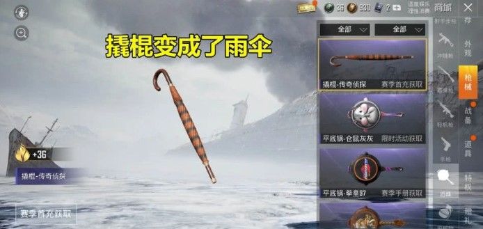 和平精英撬棍侦探皮肤价格多少