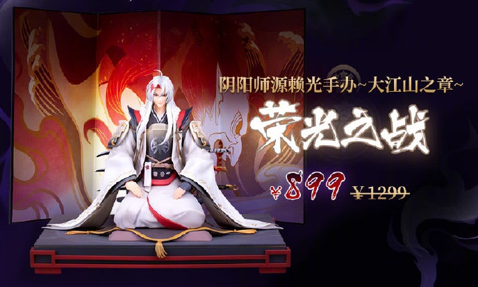 阴阳师源赖光鬼切手办怎么获得