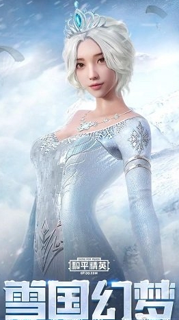 和平精英雪国幻梦皮肤值得获取吗