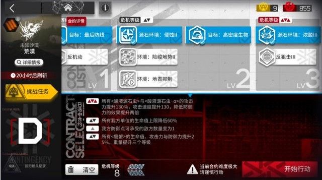 明日方舟3月25日荒漠8级怎么通关