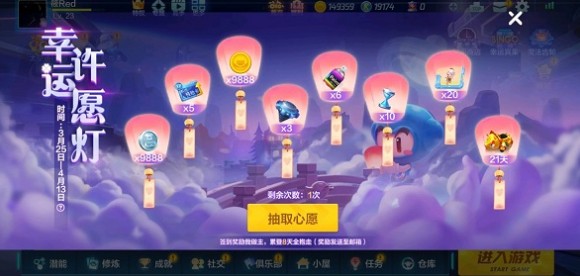 《跑跑卡丁车》手游幸运许愿灯活动怎么玩