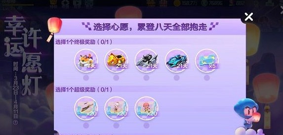《跑跑卡丁车》手游幸运许愿灯活动怎么玩