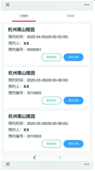 1585203273615921.png 2020杭州市扫墓怎么用微信预约