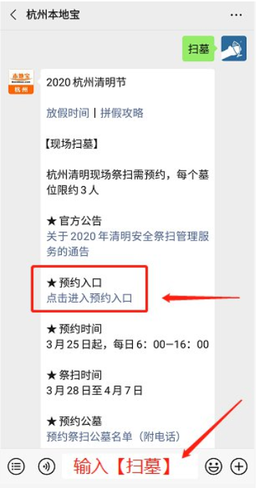 1585203421160803.png 2020杭州市扫墓怎么用微信预约