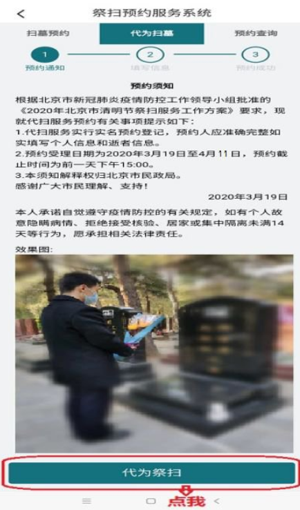 1585204979868089.png 2020北京清明怎么预约代为祭扫