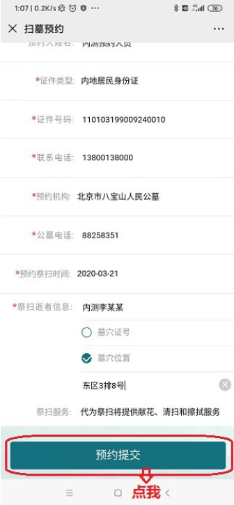 1585204966531495.png 2020北京清明怎么预约代为祭扫
