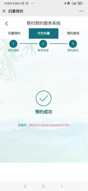 1585204954372241.png 2020北京清明怎么预约代为祭扫