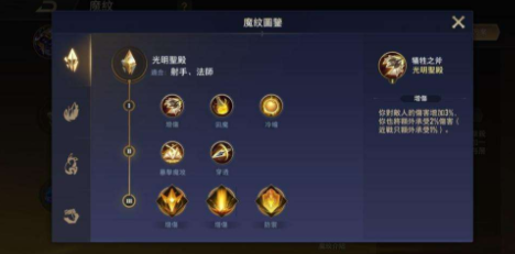 王者荣耀魔纹系统怎么设置