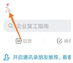 1585643269918186.png 钉钉密码怎么修改