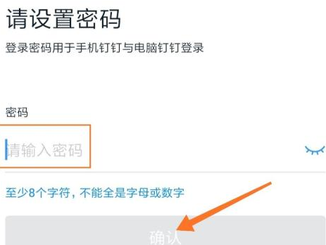1585643250603144.png 钉钉密码怎么修改