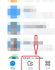 1585644245184405.png 钉钉文件动态怎么查看