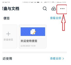 1585644241311630.png 钉钉文件动态怎么查看