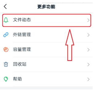 1585644238563458.png 钉钉文件动态怎么查看