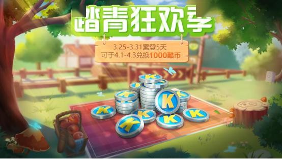 跑跑卡丁车手游愚人节10000酷币怎么领
