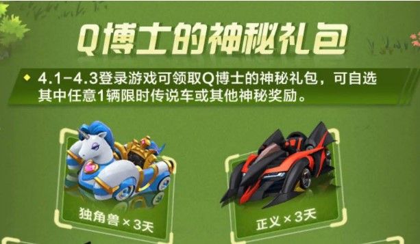 跑跑卡丁车手游Q博士的神秘礼包有什么