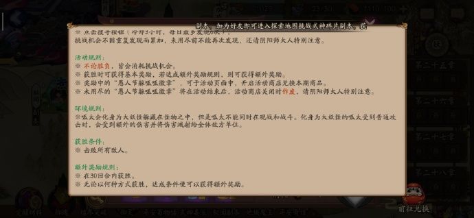 阴阳师愚人节躲呱呱活动内容有什么
