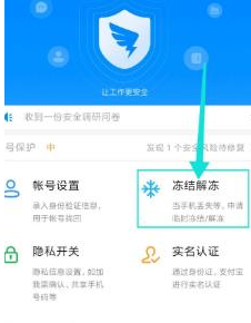 1585726090572359.png 钉钉帐号冻结怎么解冻
