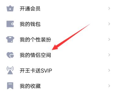 1585727053732633.png QQ怎么解除情侣关系