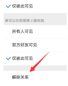 1585727043957291.png QQ怎么解除情侣关系