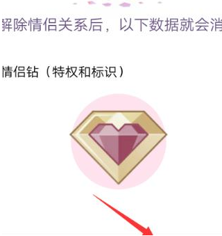 1585727039409827.png QQ怎么解除情侣关系