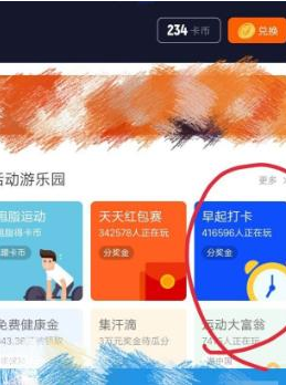 1585728904337124.png 支付宝早起打卡活动怎么报名参加