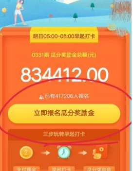 1585728899333688.png 支付宝早起打卡活动怎么报名参加