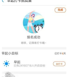 1585728895925493.png 支付宝早起打卡活动怎么报名参加