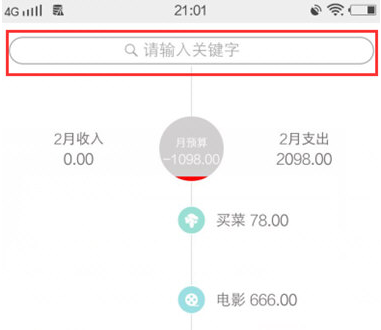 1585810587703602.png 口袋记账怎么看花了多少钱