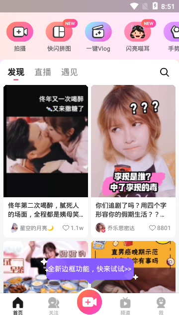 美拍app怎么开直播