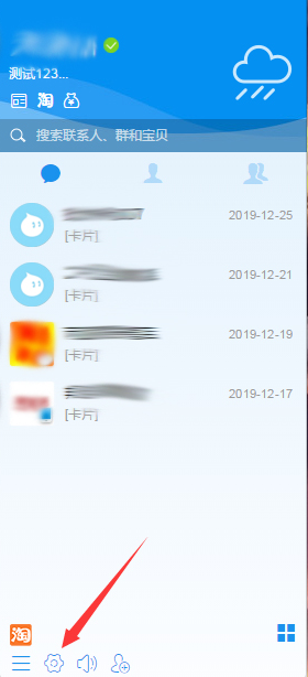 1586156105758149.png 阿里旺旺禁止振屏怎么设置