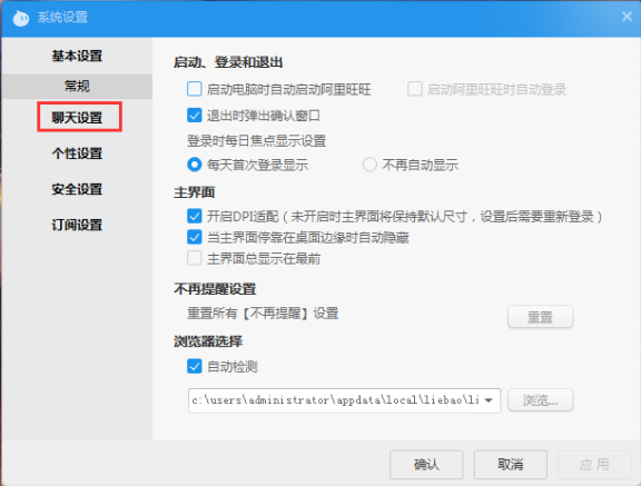 1586156096824198.png 阿里旺旺禁止振屏怎么设置