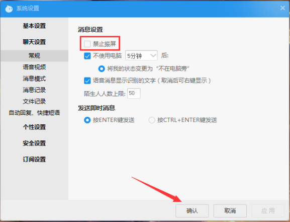 1586156087859976.png 阿里旺旺禁止振屏怎么设置