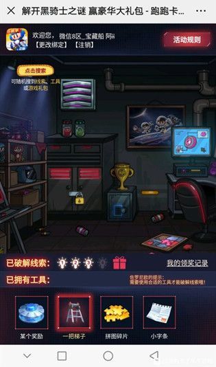 跑跑卡丁车手游黑骑士之谜怎么解开